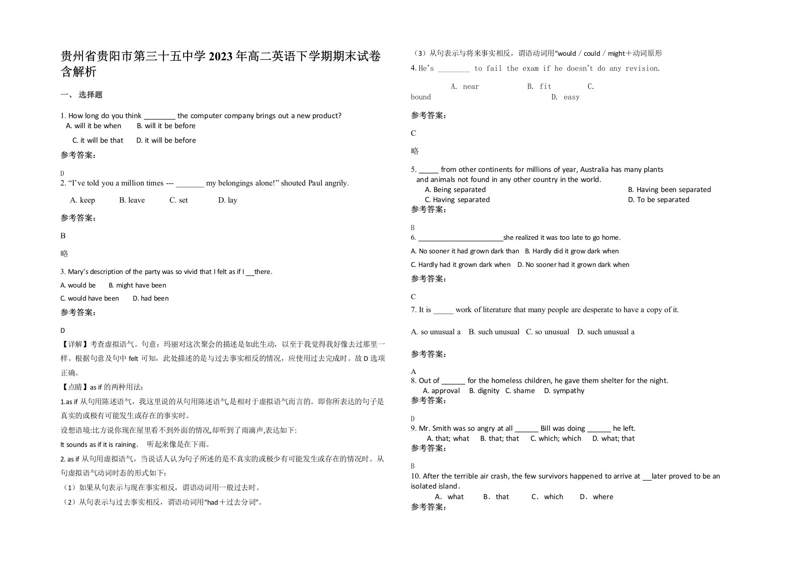 贵州省贵阳市第三十五中学2023年高二英语下学期期末试卷含解析