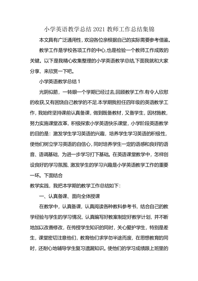 小学英语教学总结2021教师工作总结集锦