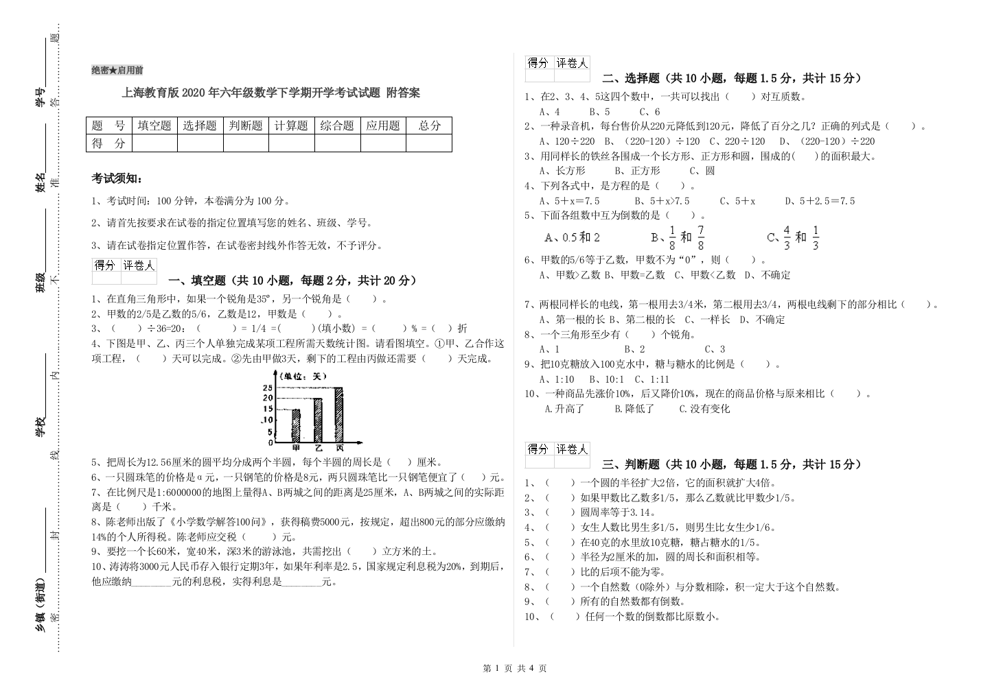 上海教育版2020年六年级数学下学期开学考试试题-附答案