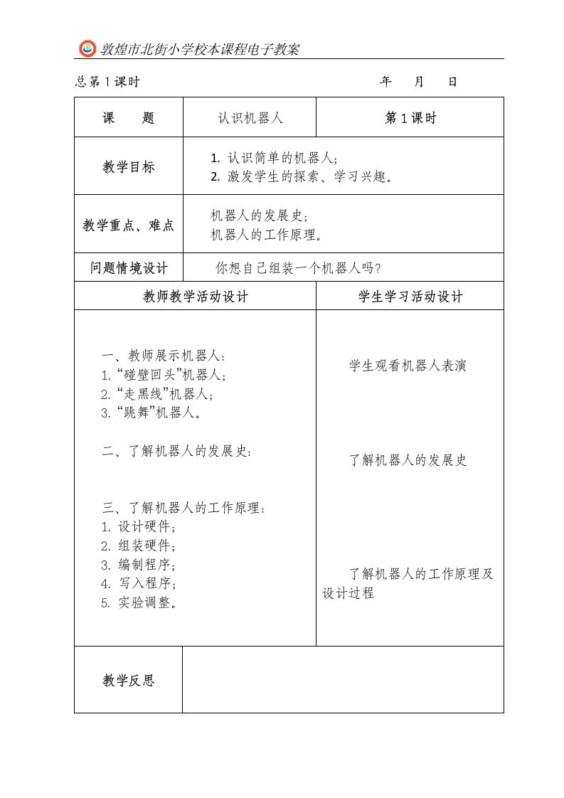 创客社团教案