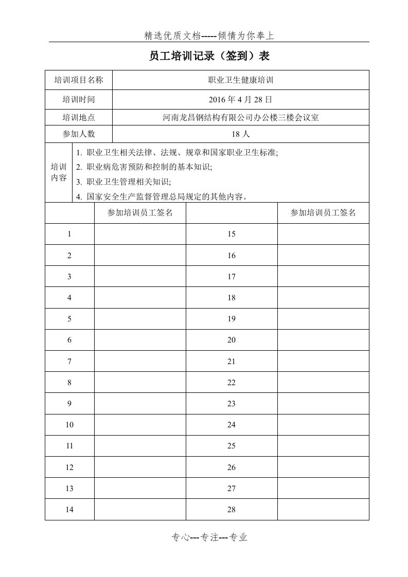 员工培训签到表(模板)(共3页)