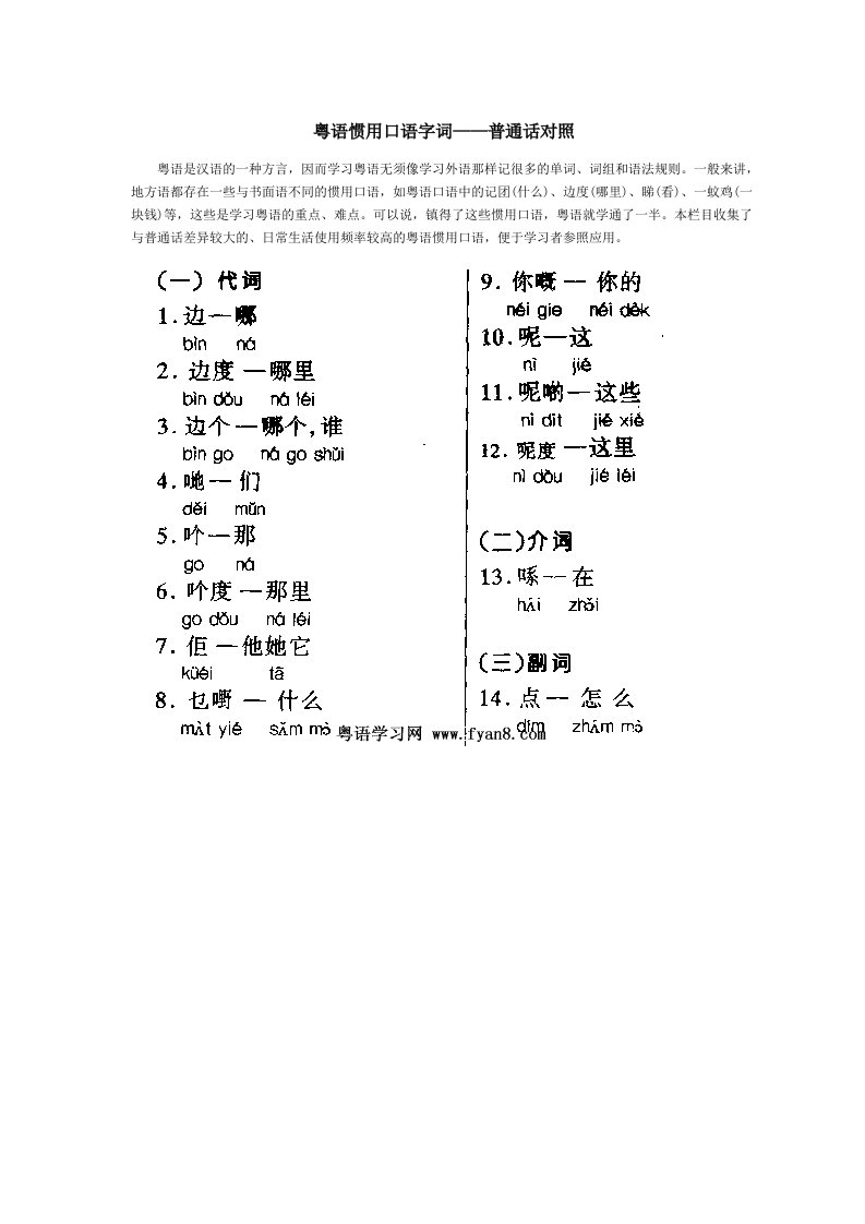 粤语学习-普通话对照