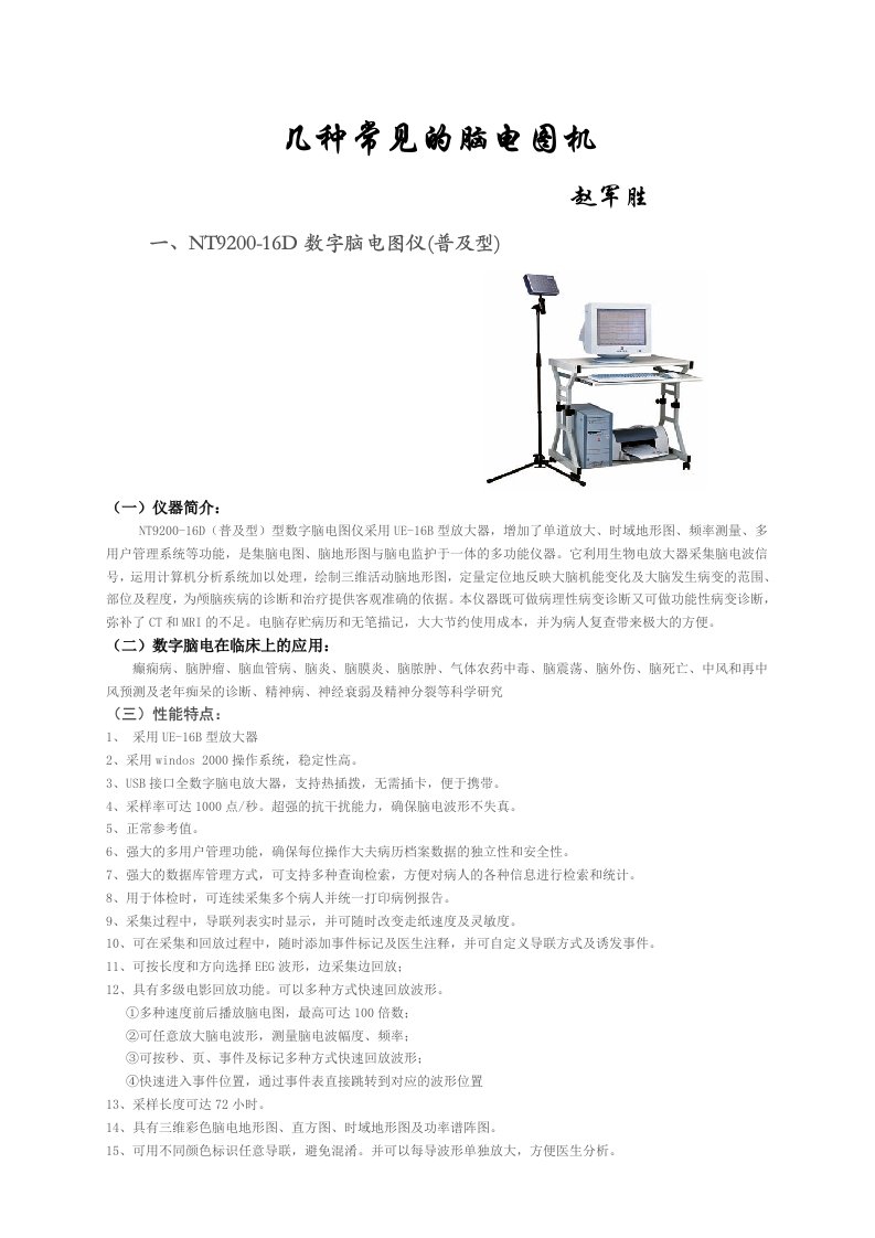 常见的几种脑电图机