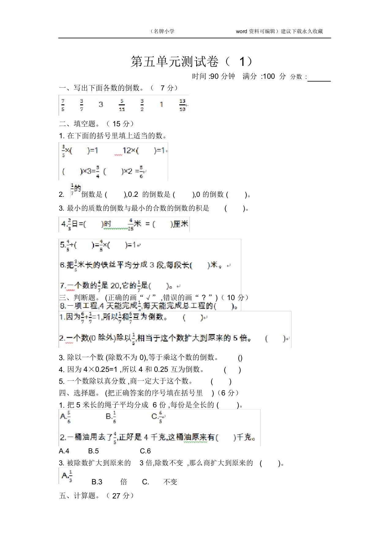 2020年新北师大版小学五年级下册数学第五单元测试卷及答案