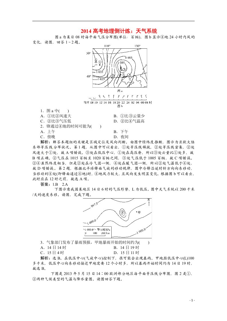 高考地理二轮倒计练