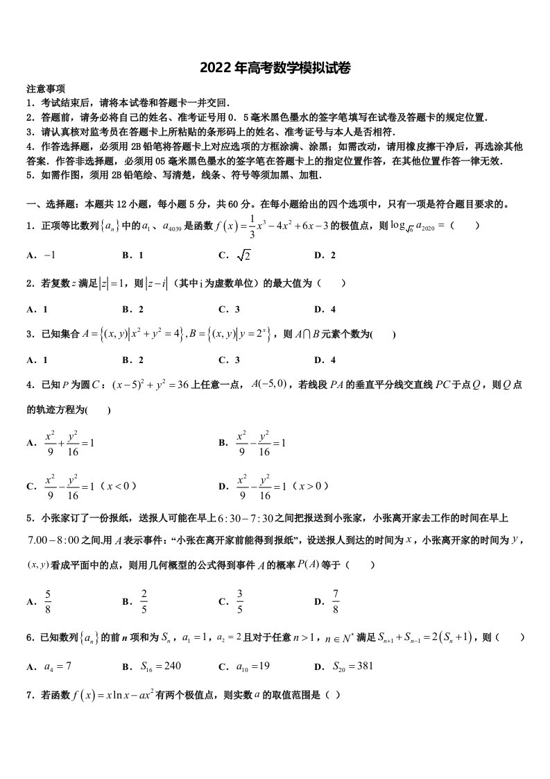 2022年湖北省襄阳市普通高中高三第三次模拟考试数学试卷含解析