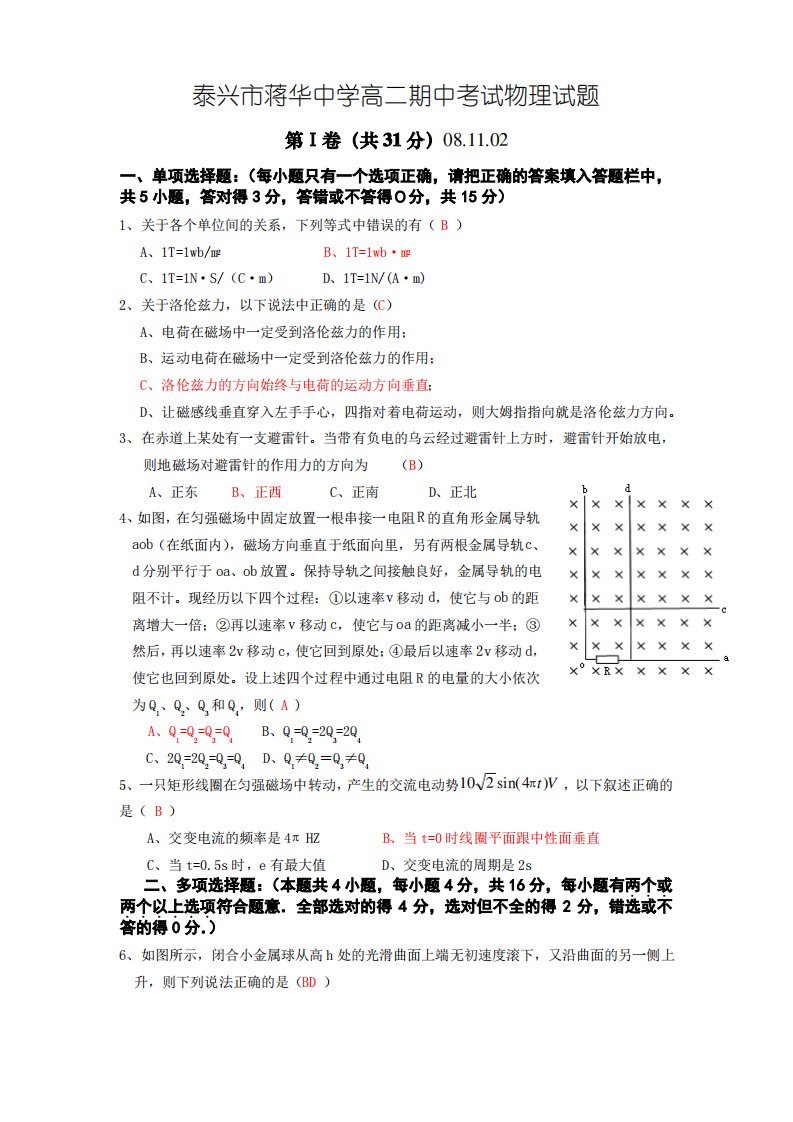 高二上学期物理期中试卷及答案