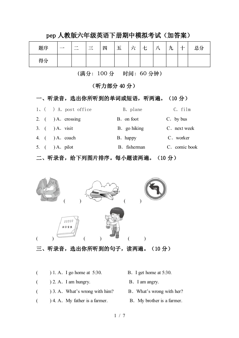 pep人教版六年级英语下册期中模拟考试(加答案)