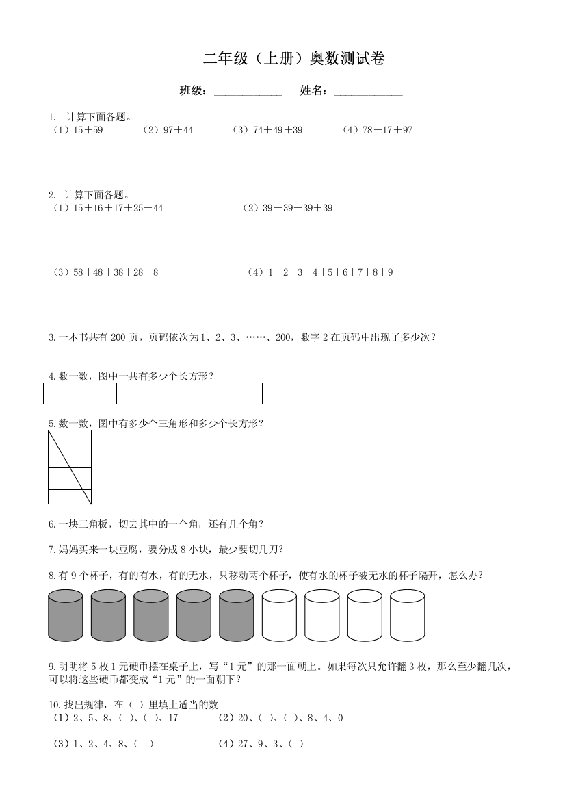 二年级上册奥数测试卷