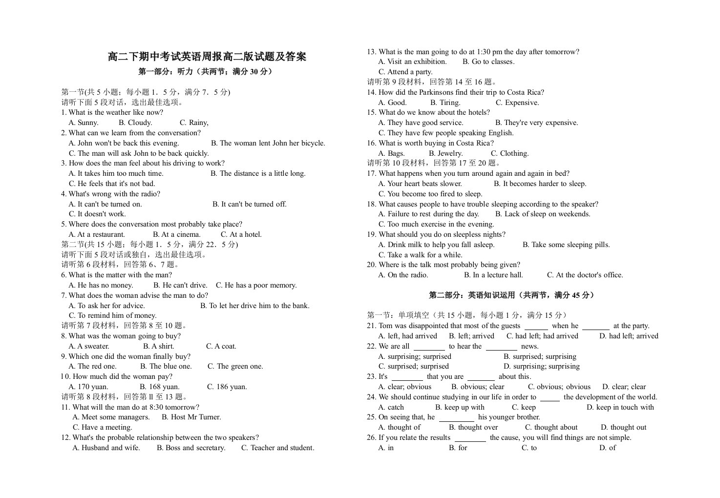 高二下期中考试英语周报高二版试题及答案