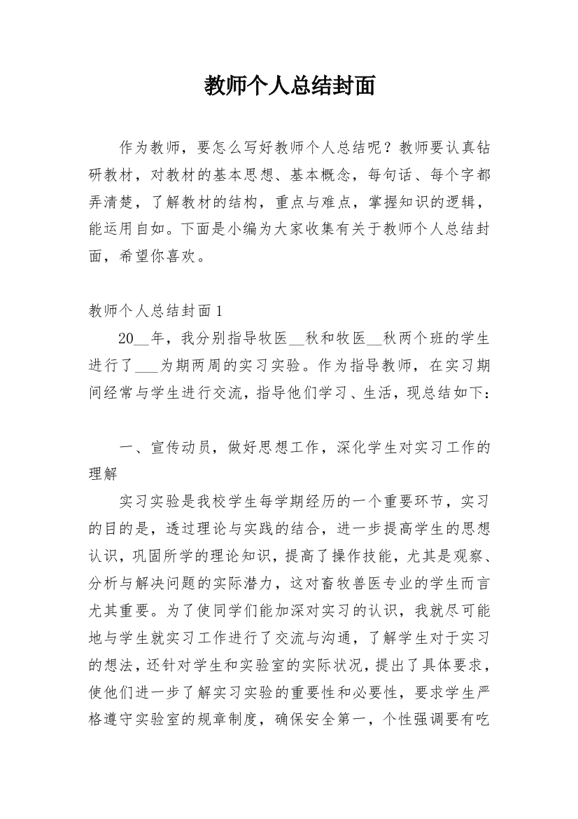 教师个人总结封面