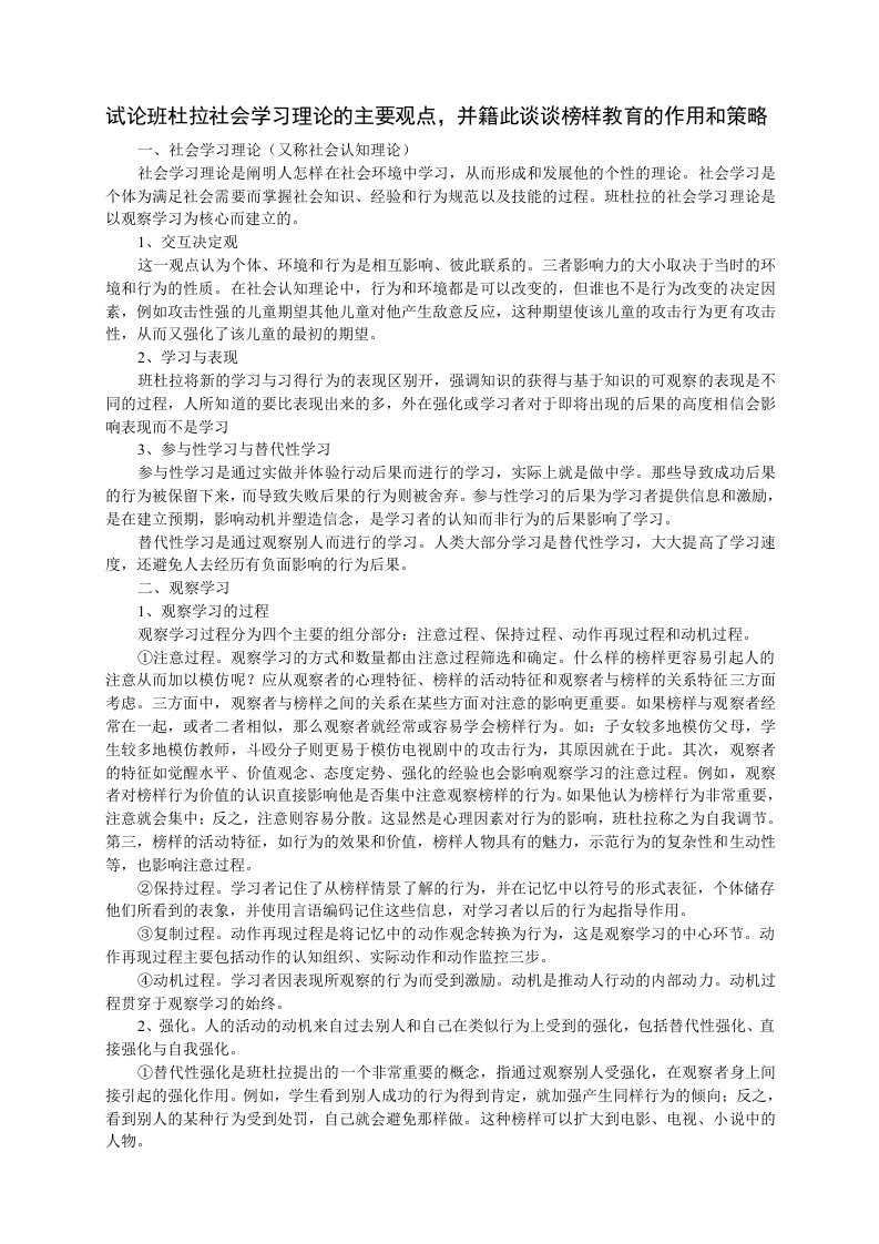 试论班杜拉社会学习理论的主要观点