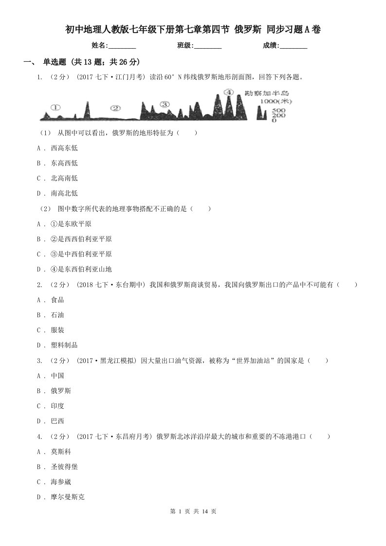 初中地理人教版七年级下册第七章第四节