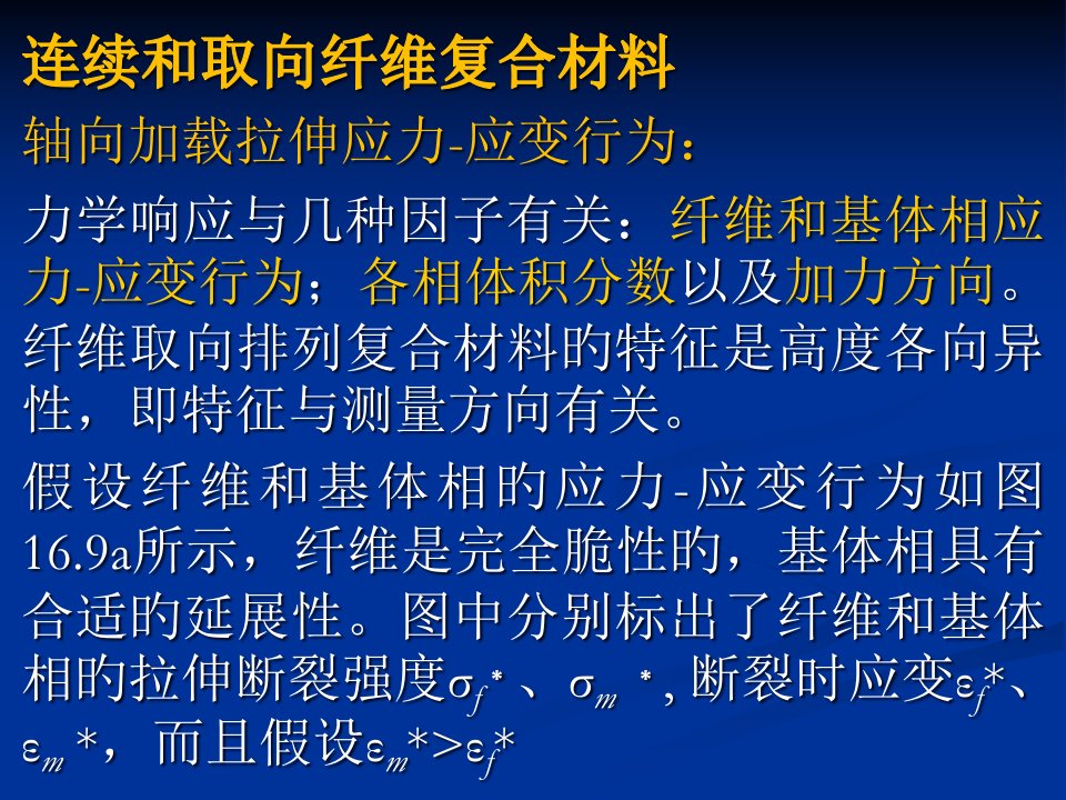 材料科学和工程导论公开课获奖课件省赛课一等奖课件