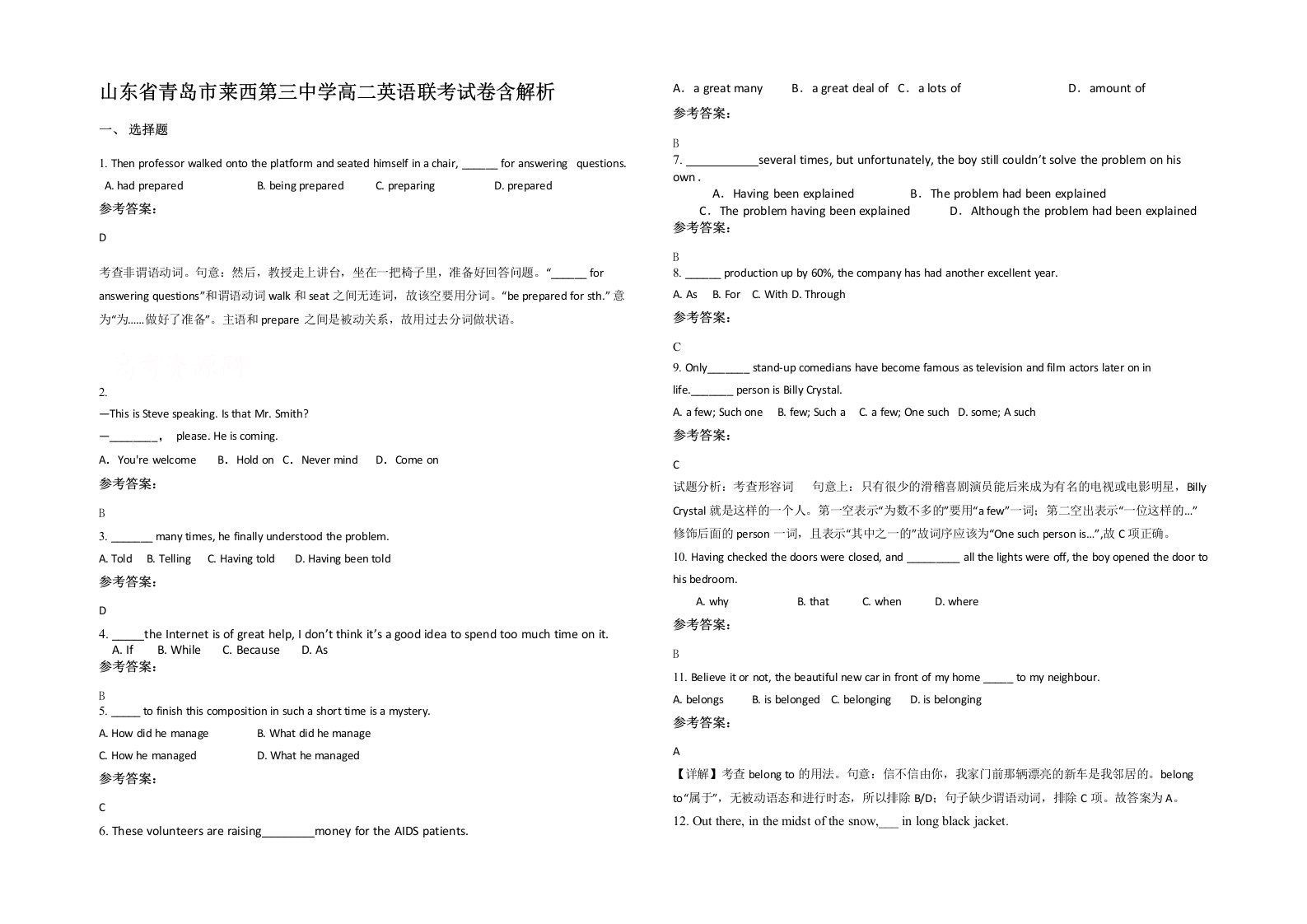 山东省青岛市莱西第三中学高二英语联考试卷含解析