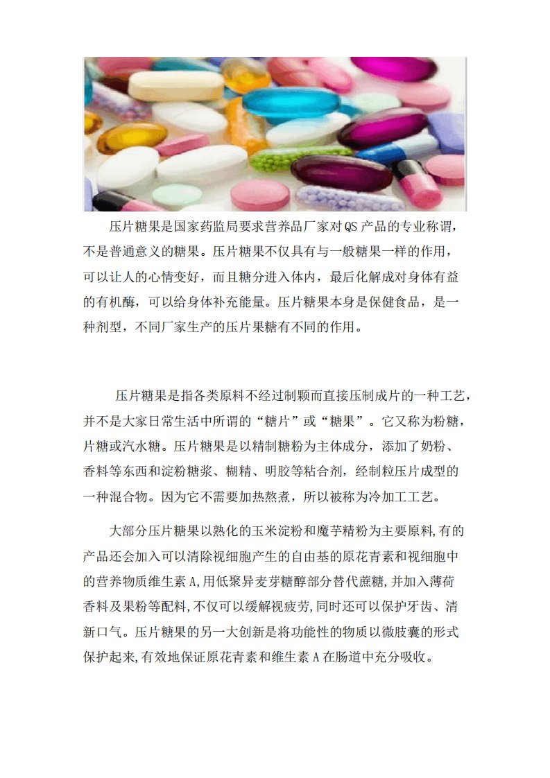 压片糖果的作用是什么