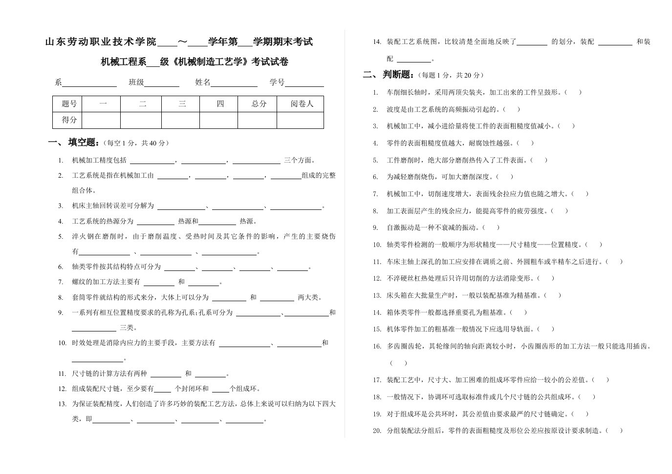 山东劳动职业技术学院《机械制造工艺学》考试试卷期末考试