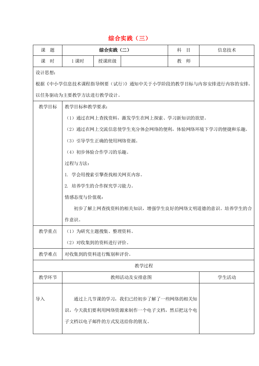 一年级信息技术下册