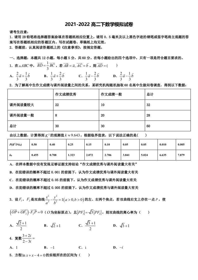 山东师范大学附中2022年高二数学第二学期期末考试模拟试题含解析