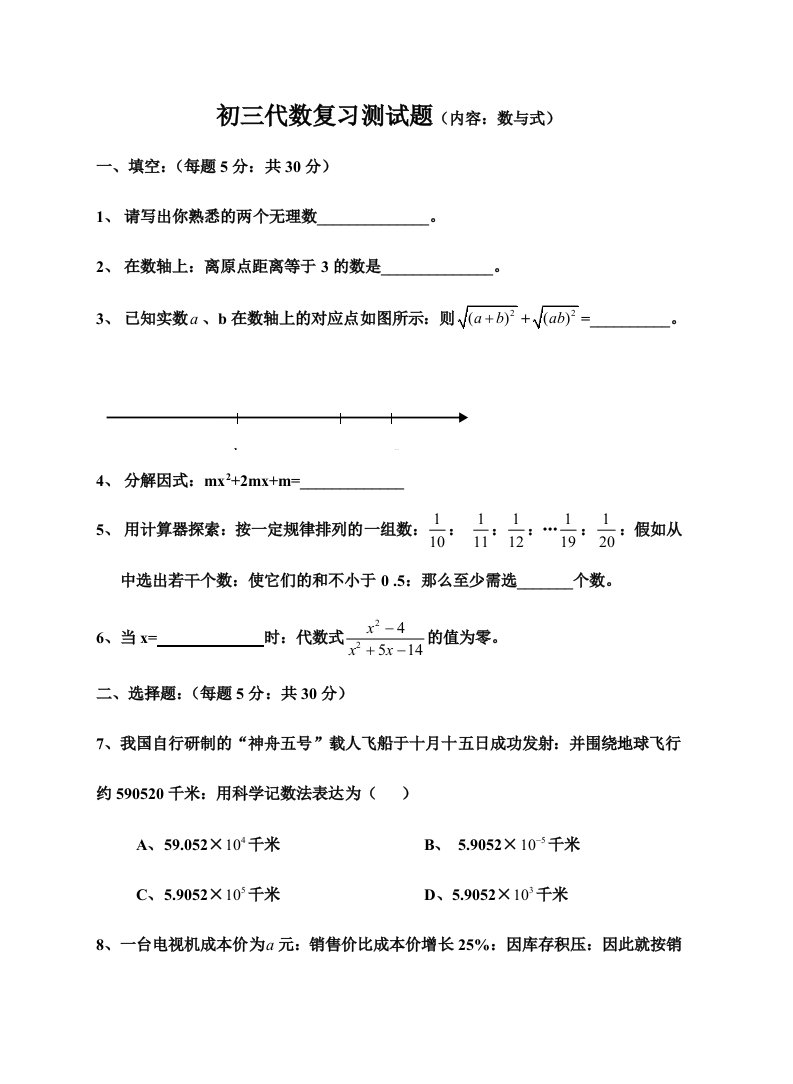 初三中考数学模拟试题