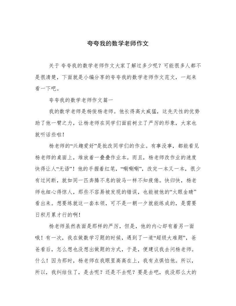 夸夸我的数学老师作文