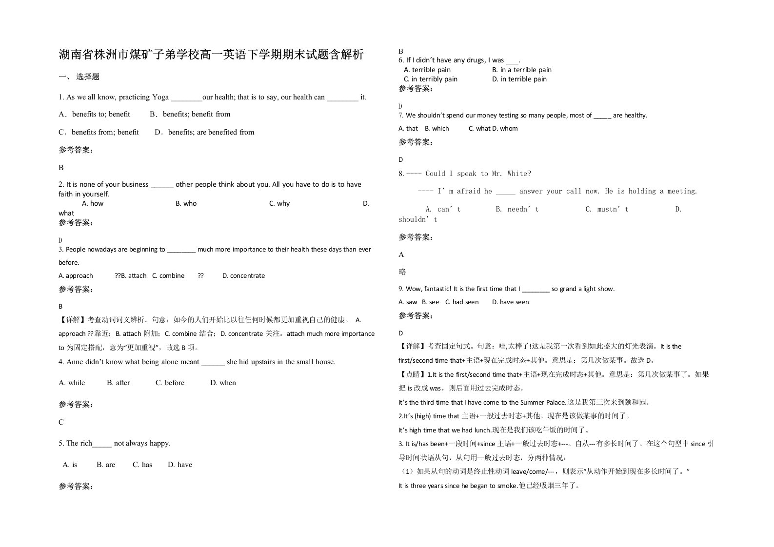 湖南省株洲市煤矿子弟学校高一英语下学期期末试题含解析