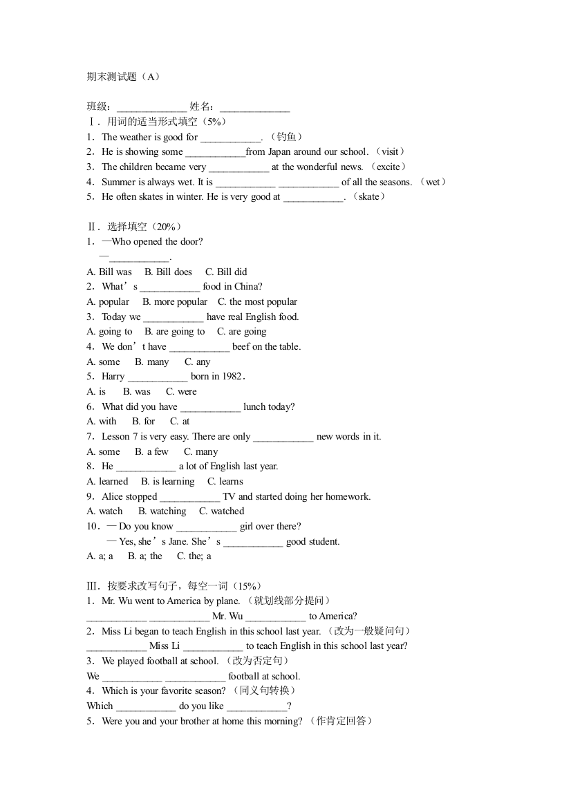 【小学中学教育精选】新目标八上期末复习试卷（ABC）-免费英语教学资料下载