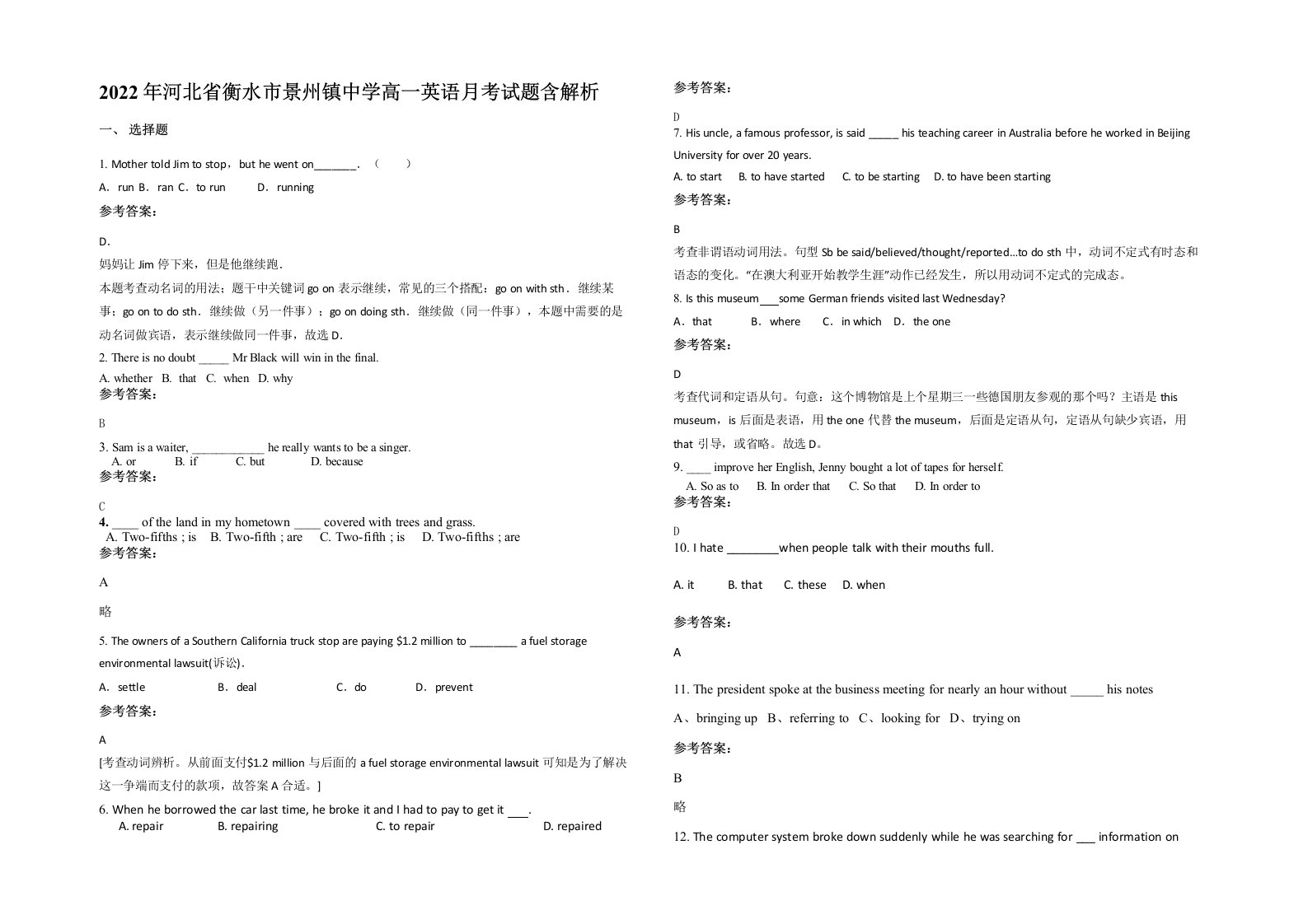 2022年河北省衡水市景州镇中学高一英语月考试题含解析