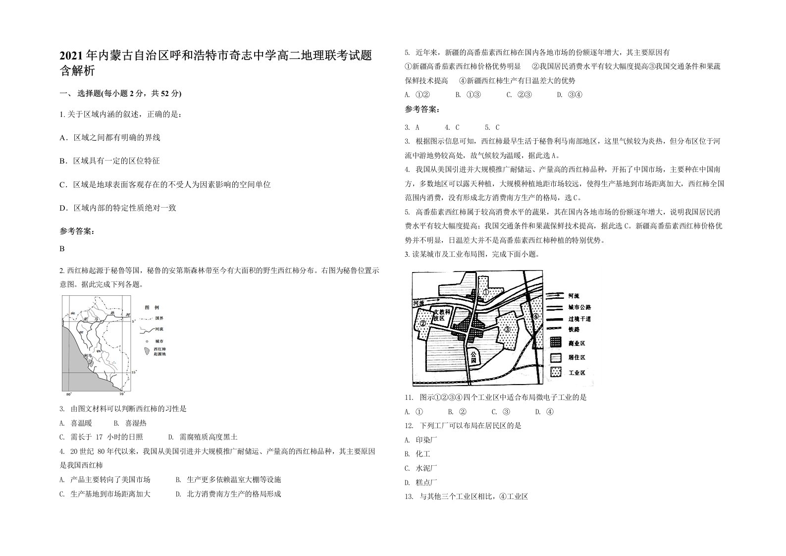 2021年内蒙古自治区呼和浩特市奇志中学高二地理联考试题含解析