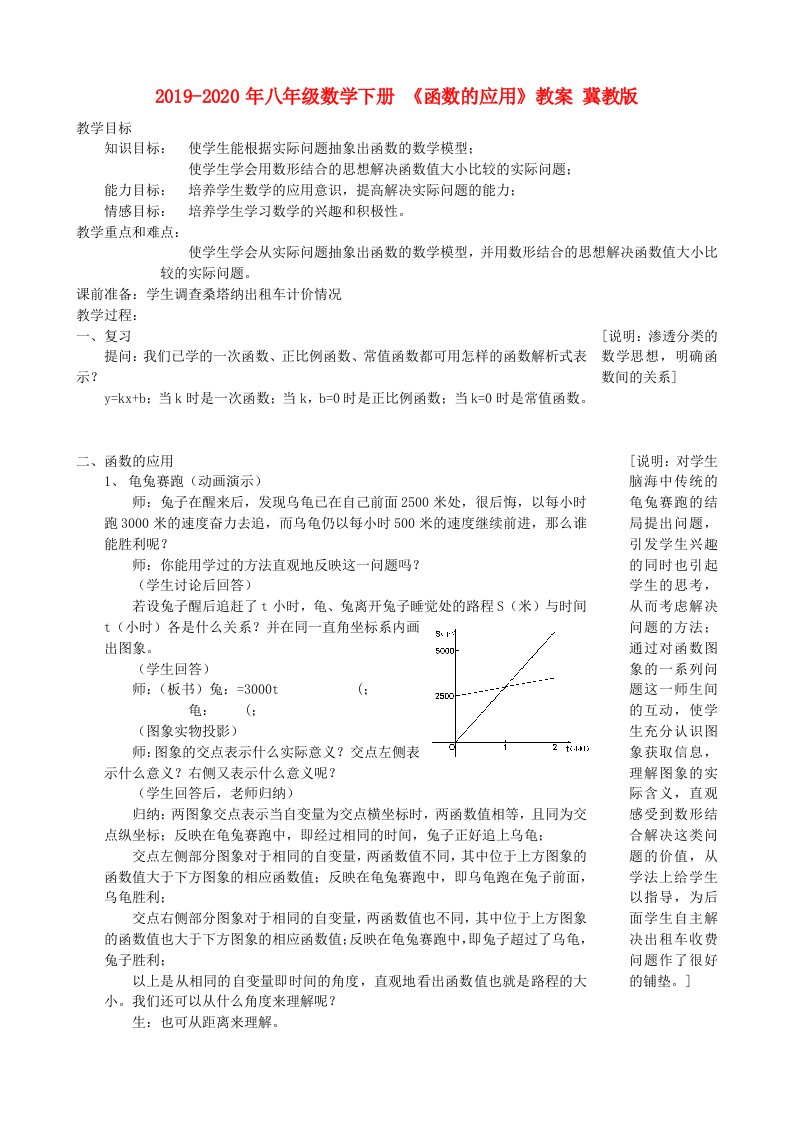 2019-2020年八年级数学下册