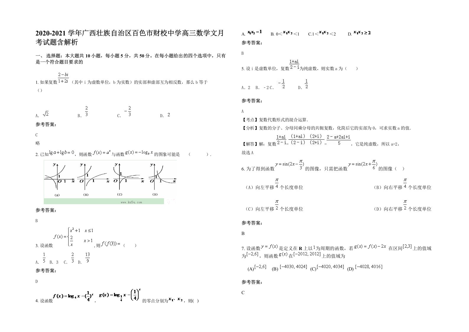 2020-2021学年广西壮族自治区百色市财校中学高三数学文月考试题含解析