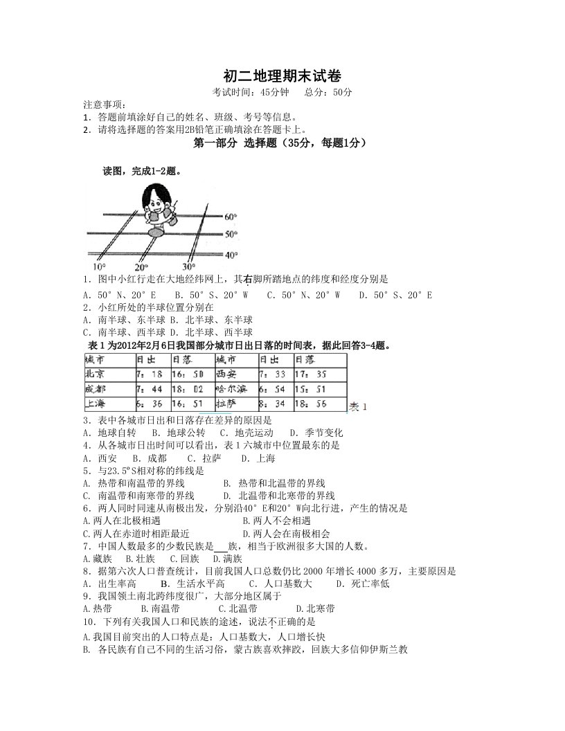 初二地理期末试卷