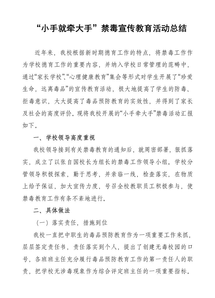 禁毒工作小手牵大手活动总结