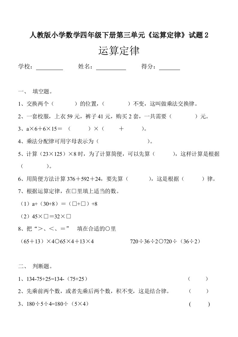 小学数学四年级下册第三单元运算定律试题2