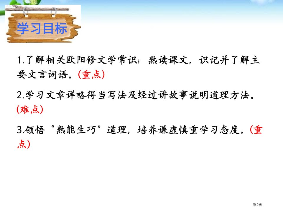 最新12卖油翁七下市公开课一等奖省优质课获奖课件