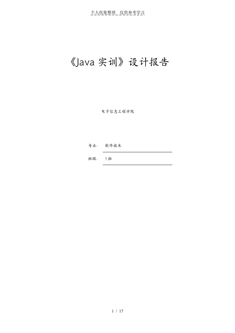 JAVA实训研究报告简易计算器