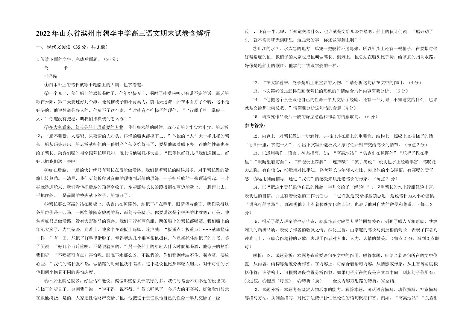 2022年山东省滨州市鹁李中学高三语文期末试卷含解析