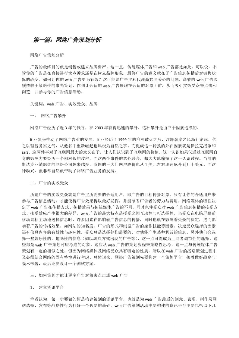 网络广告策划分析[修改版]