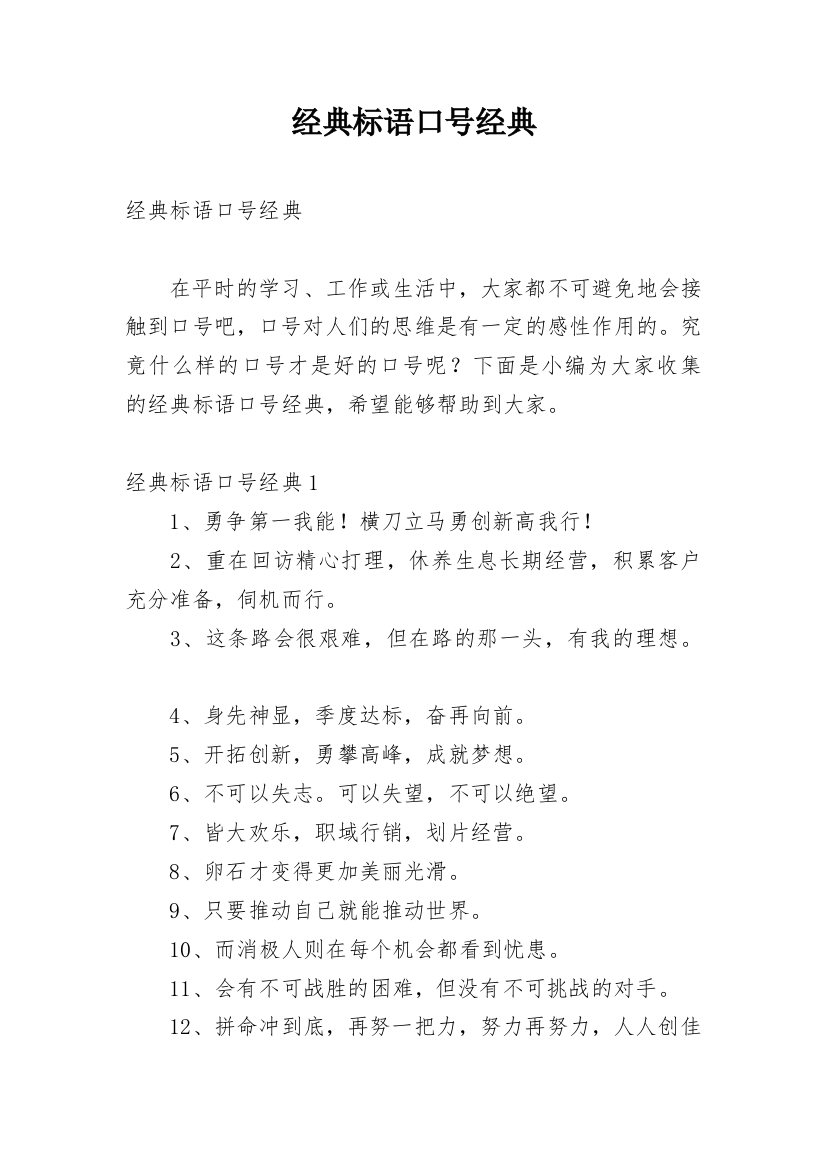 经典标语口号经典