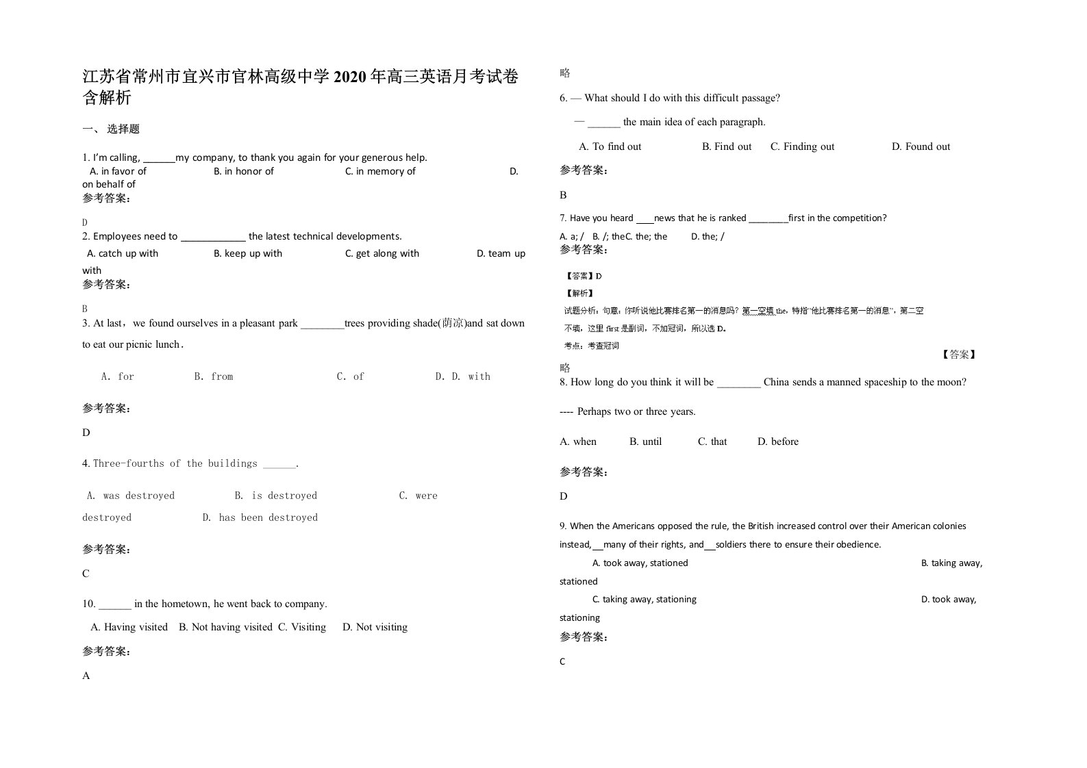 江苏省常州市宜兴市官林高级中学2020年高三英语月考试卷含解析