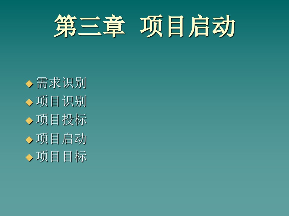 企业项目管理的识别