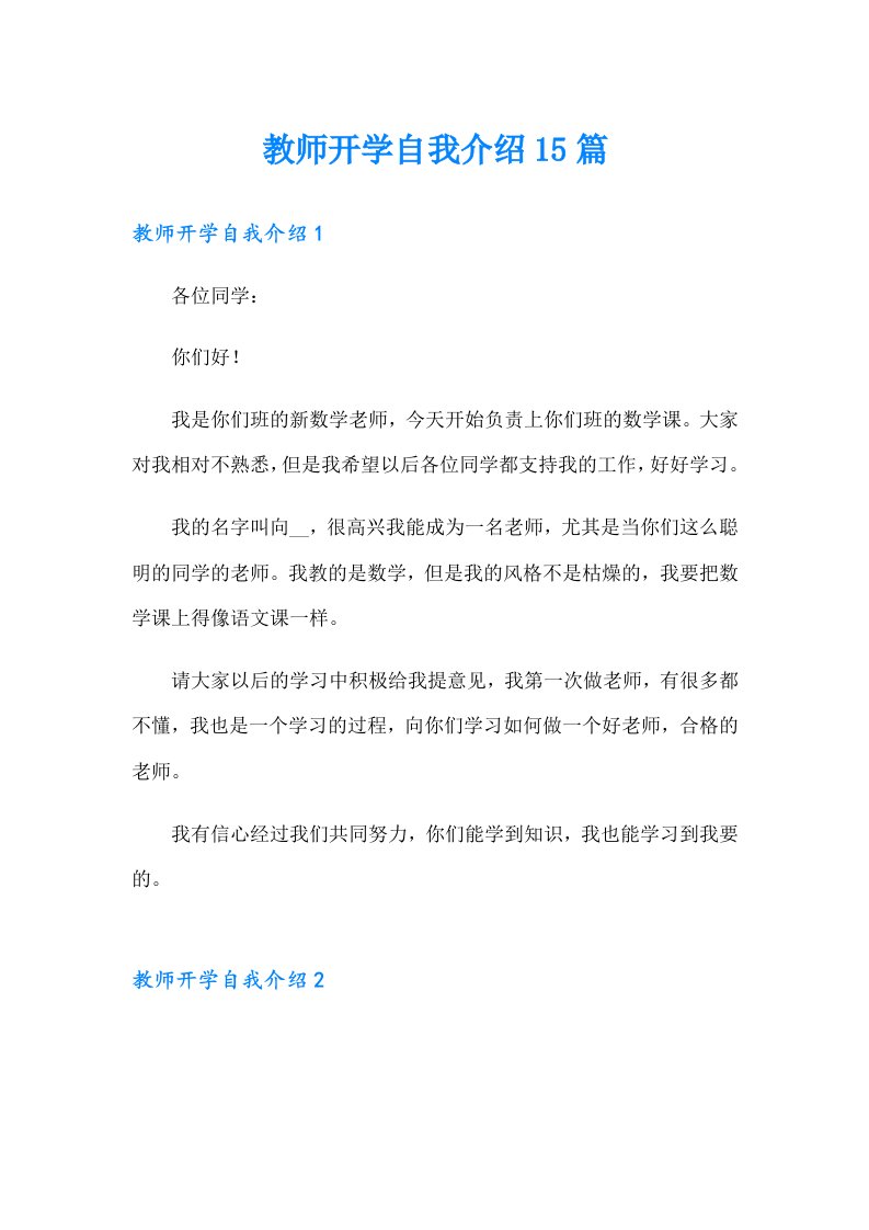 教师开学自我介绍15篇