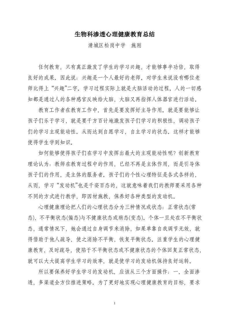 学科教学渗透心理健康教育工作总结