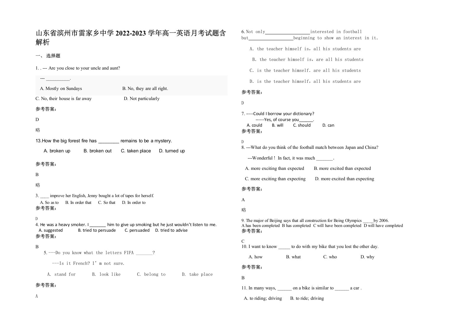 山东省滨州市雷家乡中学2022-2023学年高一英语月考试题含解析