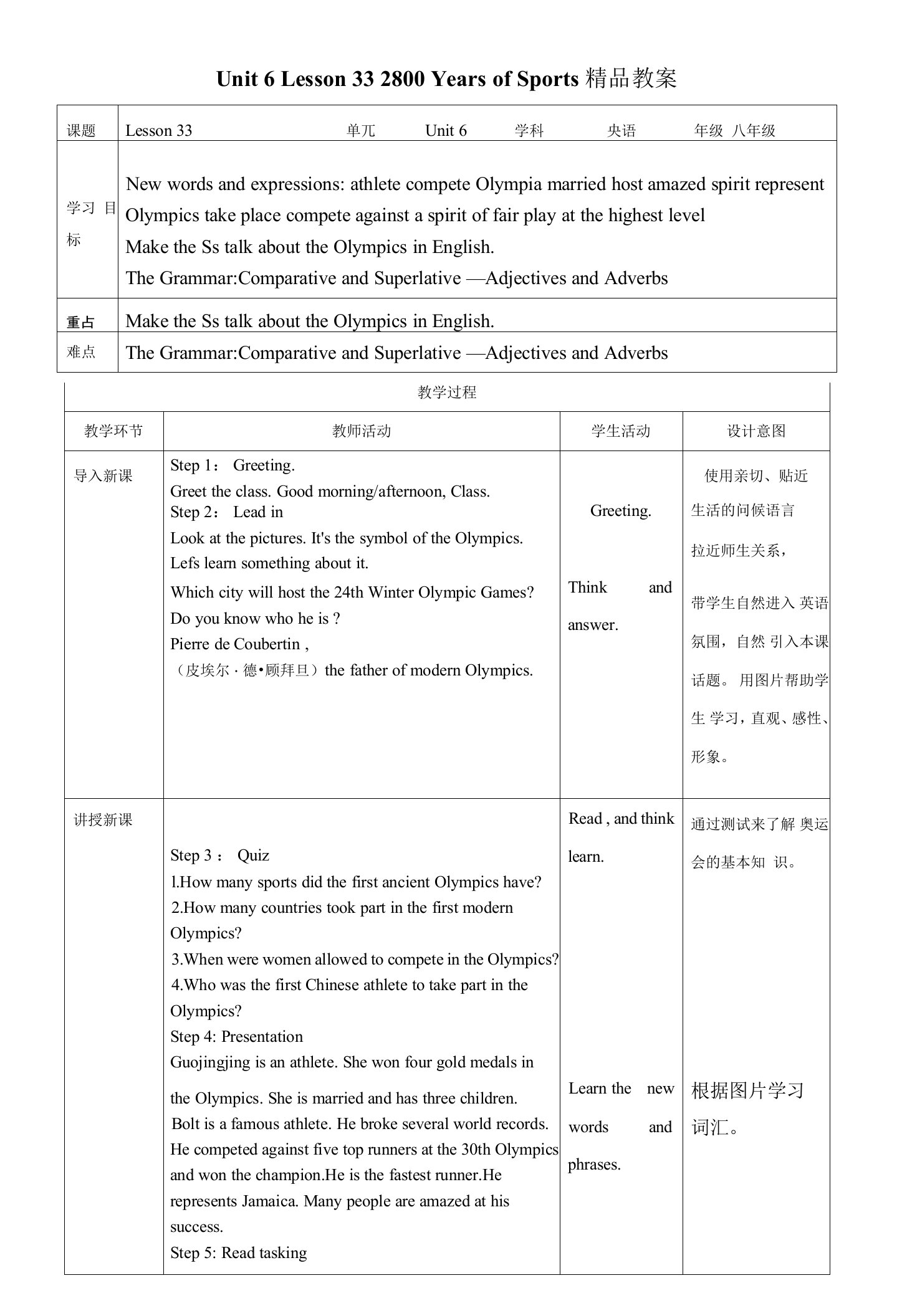 UNIT6LESSON332800YEARSOFSPORTS精品教案.doc