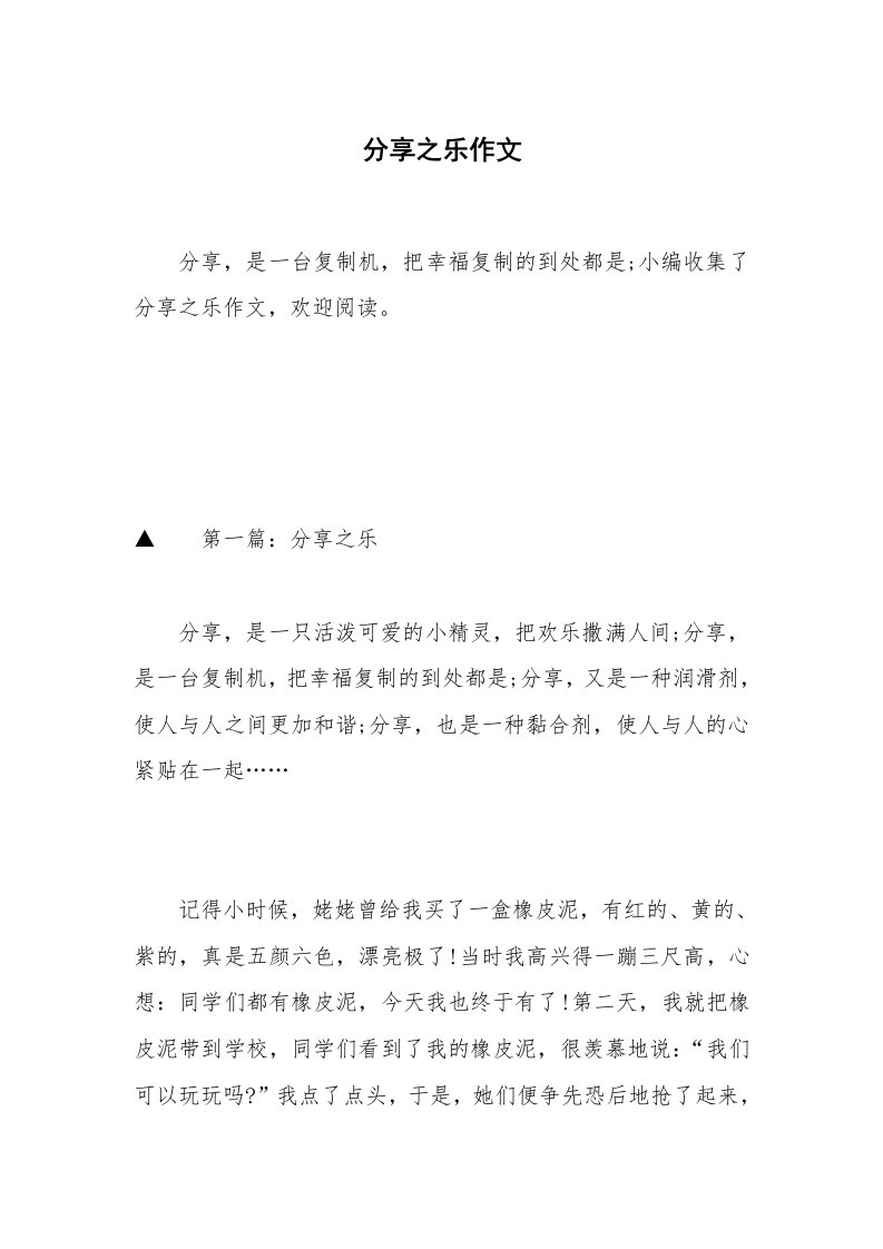 分享之乐作文