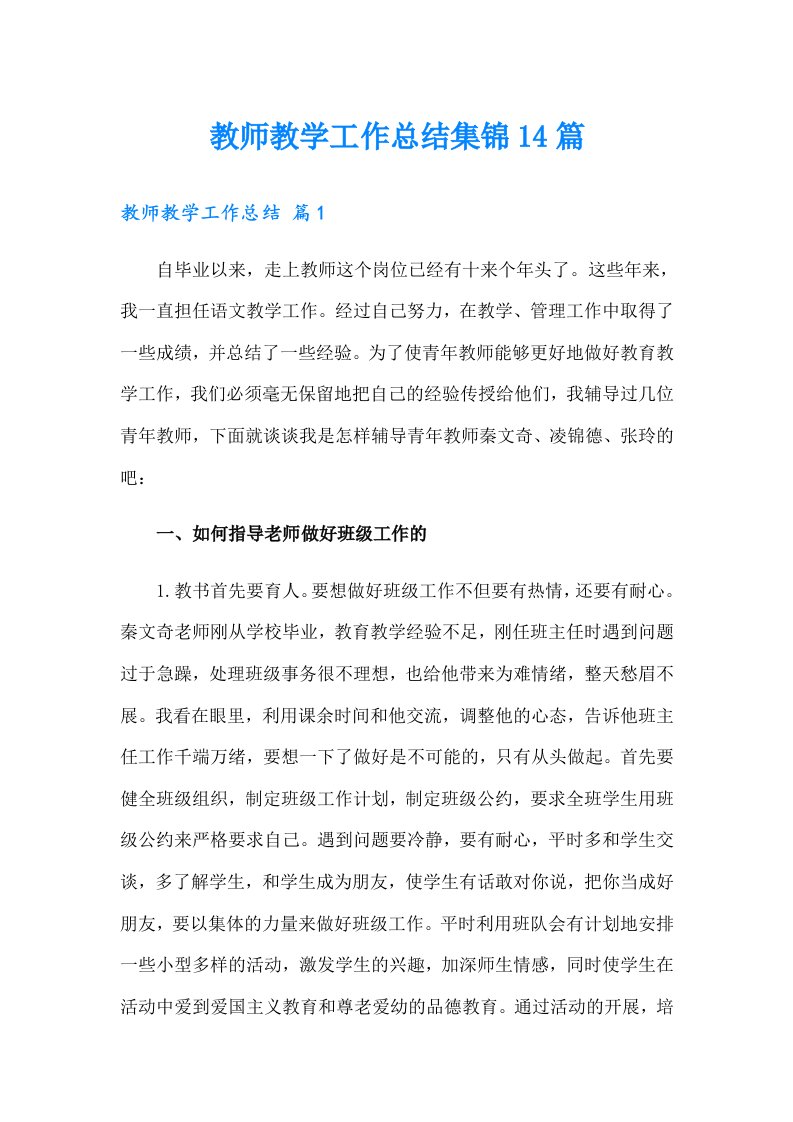 教师教学工作总结集锦14篇