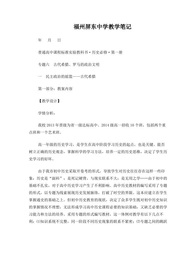 民主政治的摇篮——古代希腊