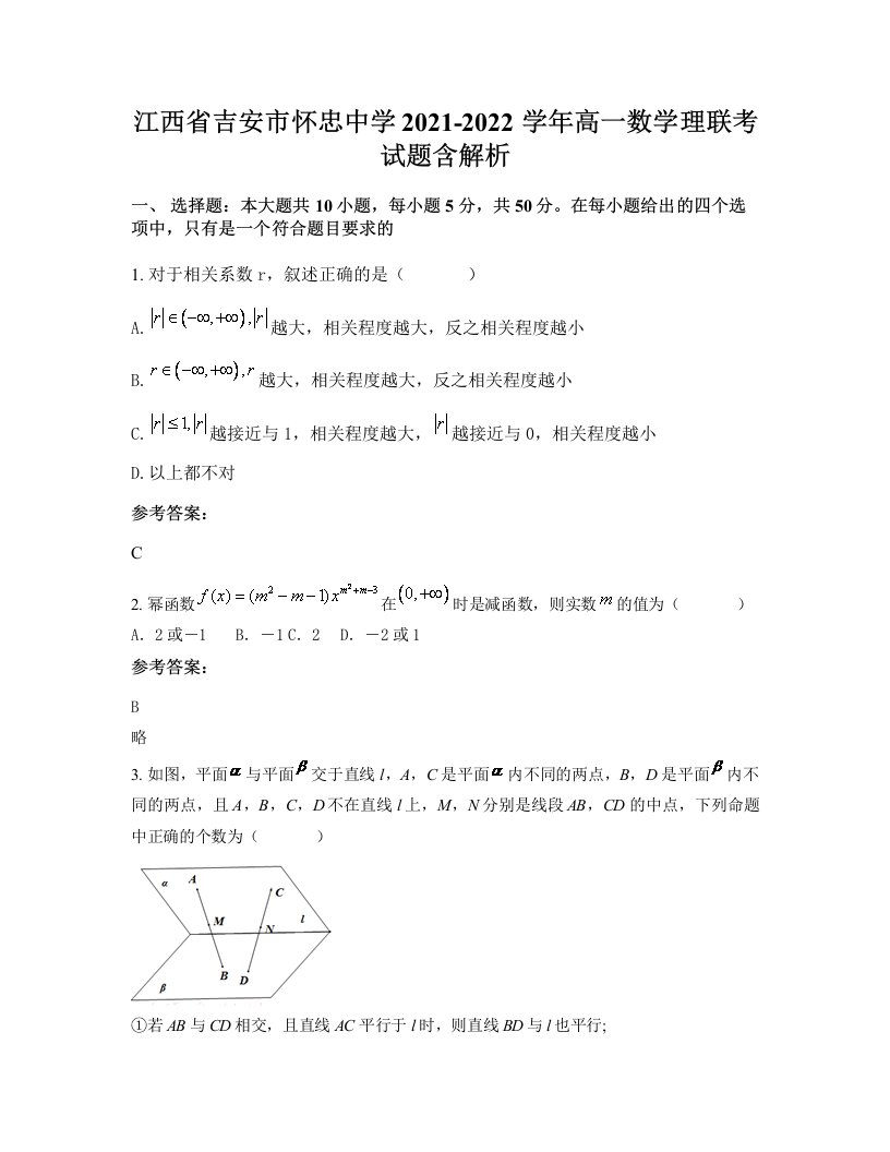 江西省吉安市怀忠中学2021-2022学年高一数学理联考试题含解析