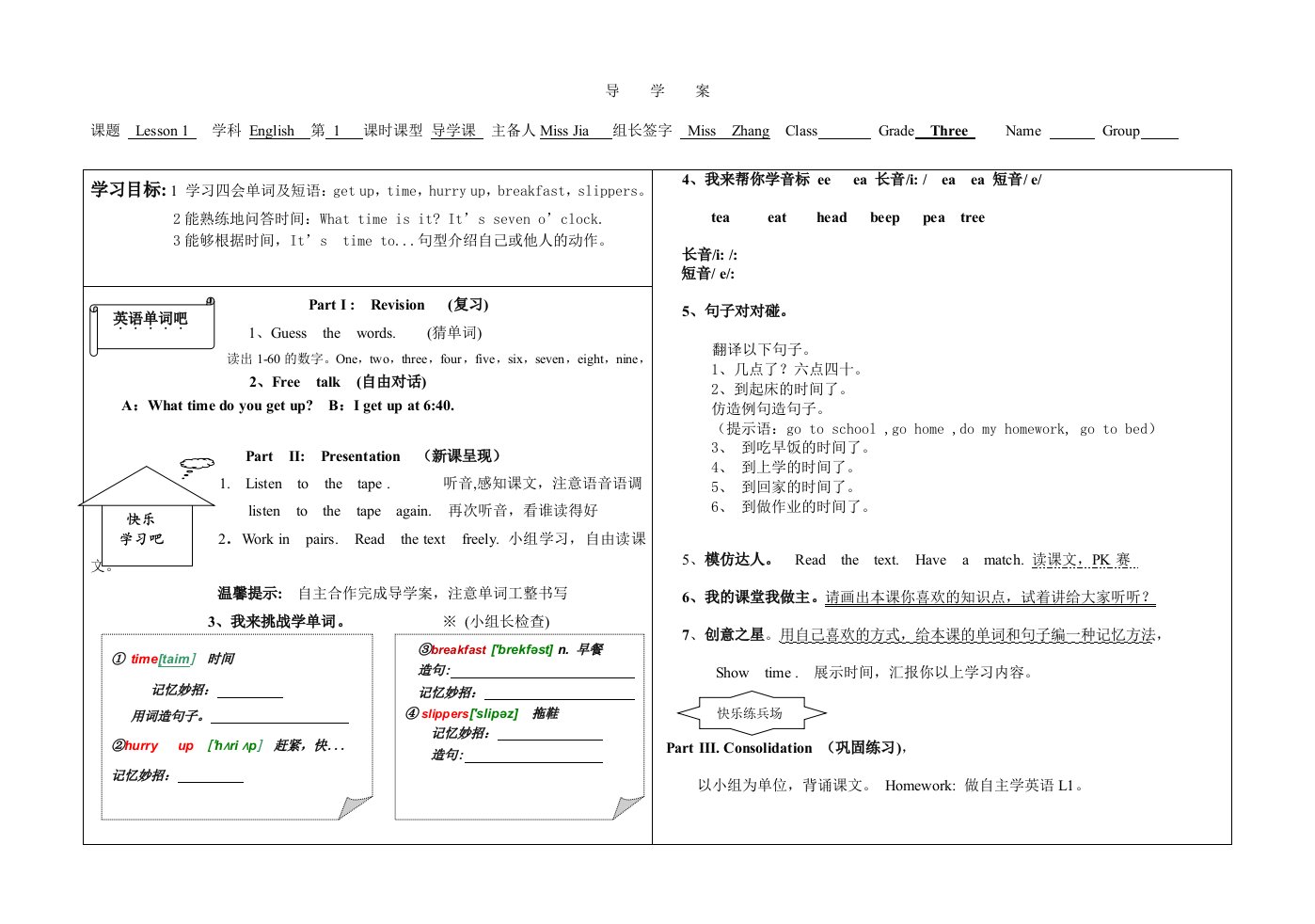 三年快乐六导学案